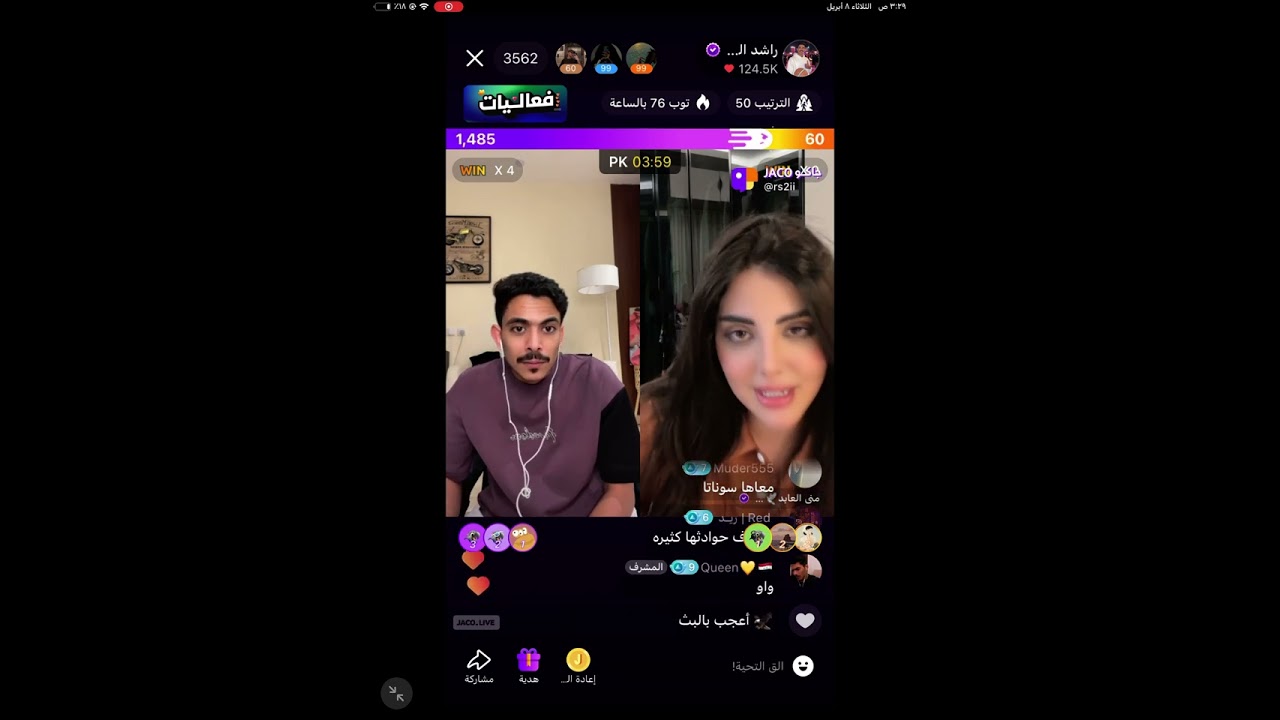 بث راشد العنزي والشمالي والرويلي ومنى العابد 🤣( الجزء الاول ) بث جاكو الثلاثاء
