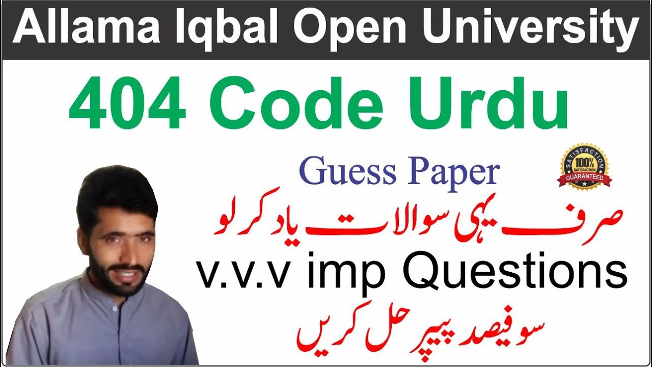 AIOU 404 Code Urdu Guess Paper | AIOU BA Guess Papers | 404 Code Urdu | 404 Code Guess Paper