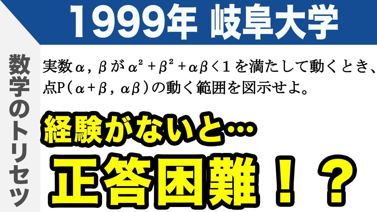 【大学入試数学 良問】1999年岐阜大学（改）