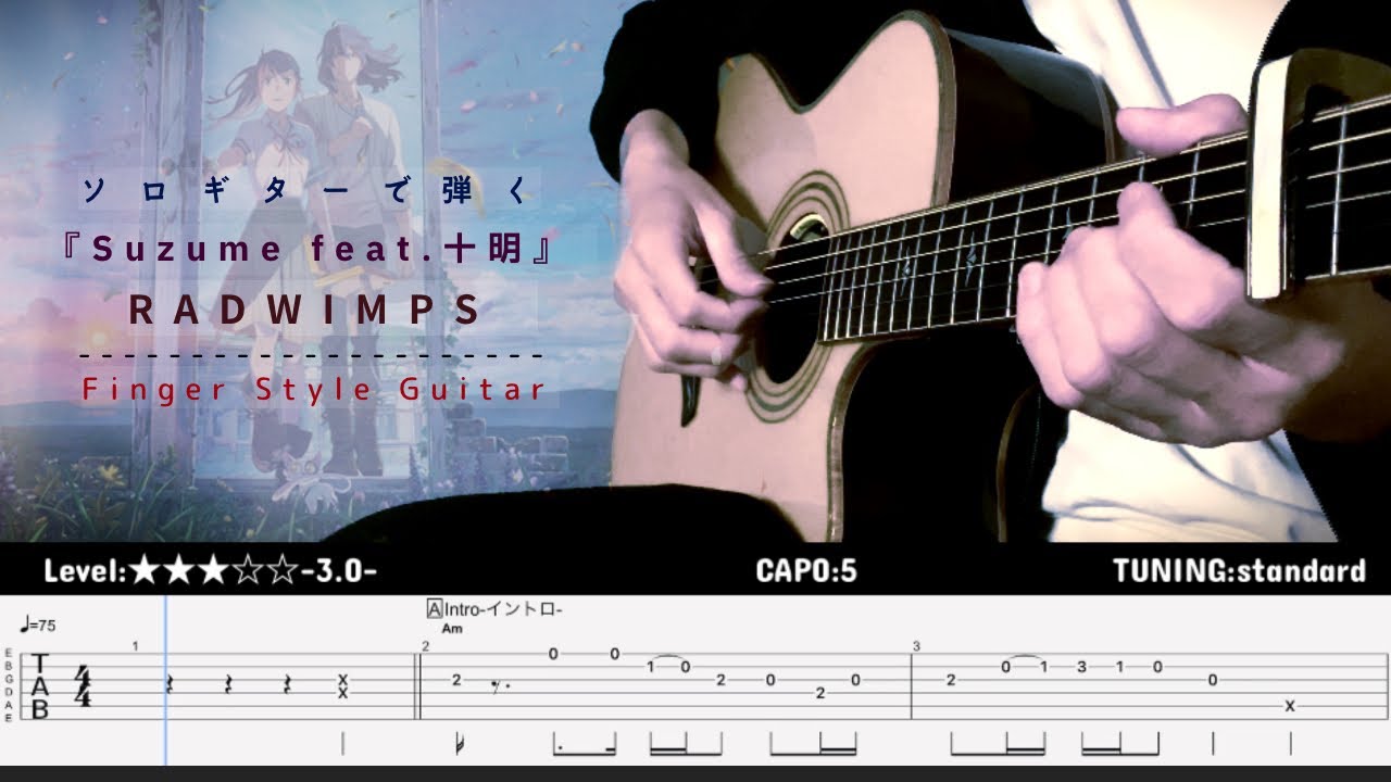 ［tab］Suzume-すずめ- feat.十明/RADWIMPS    映画『すずめの戸締まり』主題歌　Finger Style  Guitar