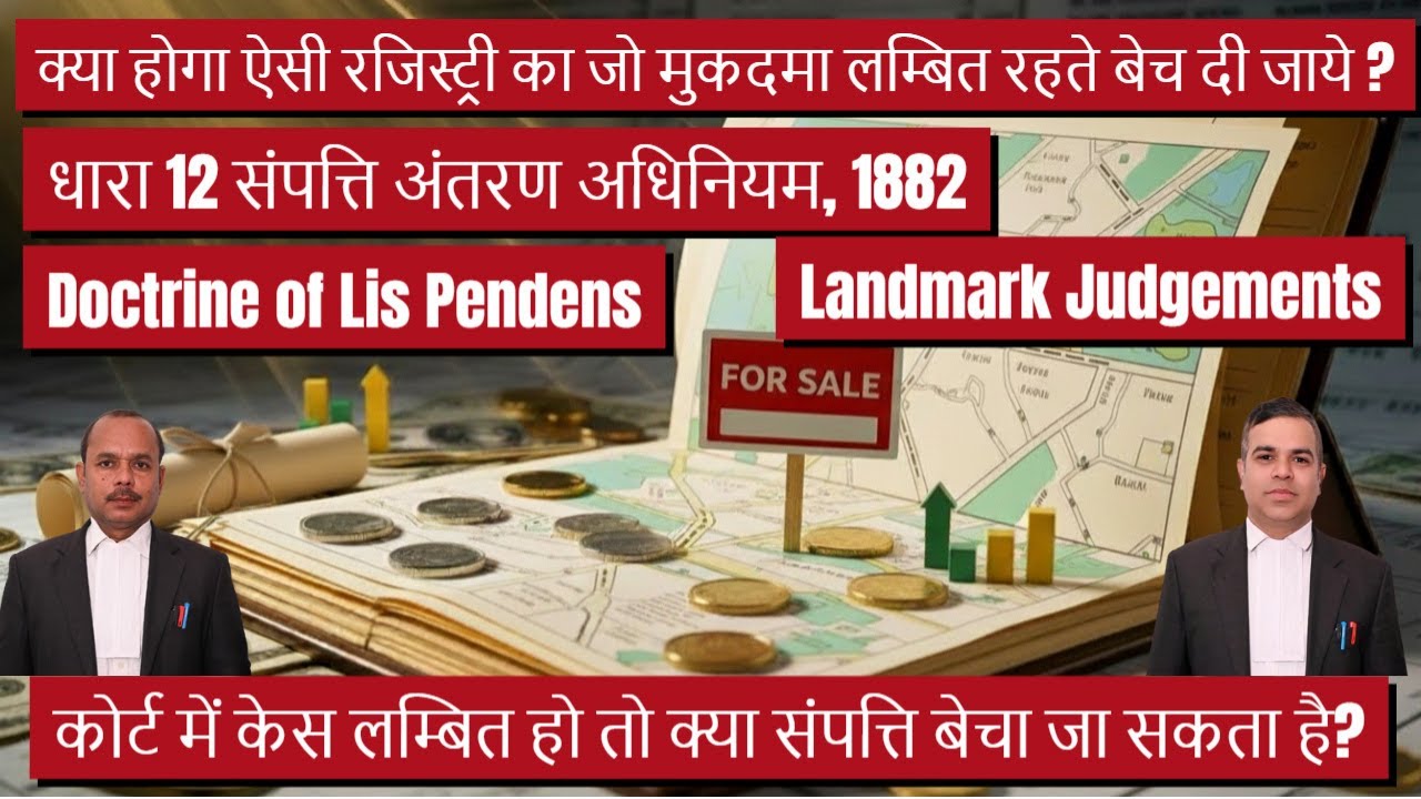 कोर्ट में केस लम्बित हो तो क्या संपत्ति बेचा जा सकता है? | क्या होगा ऐसी रजिस्ट्री का ? | #property