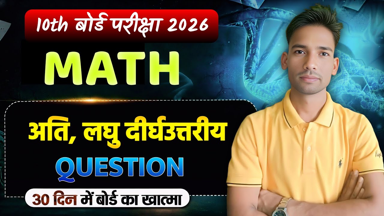 📘 Class 10 Complete Maths || सम्पूर्ण गणित महा मैराथन🔥Unsolved Papers ✅ PAPER में🔥 अति,लघु