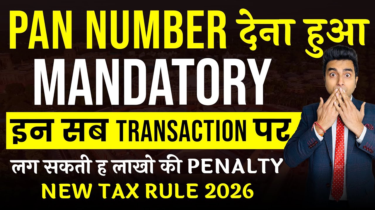 PAN Card Mandatory for These Transactions in 2026 | Naya Tax Rule | Lakhs Ki Penalty!
