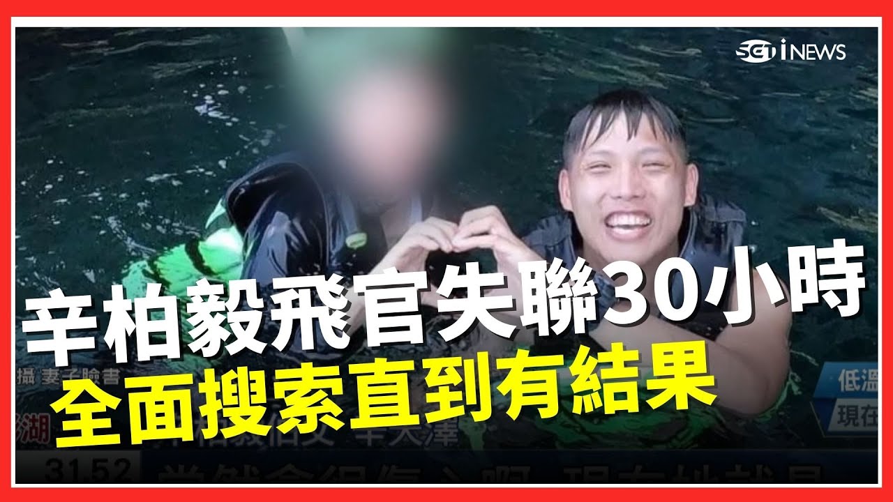 陸海空全面動員搜索! 不設時間限制