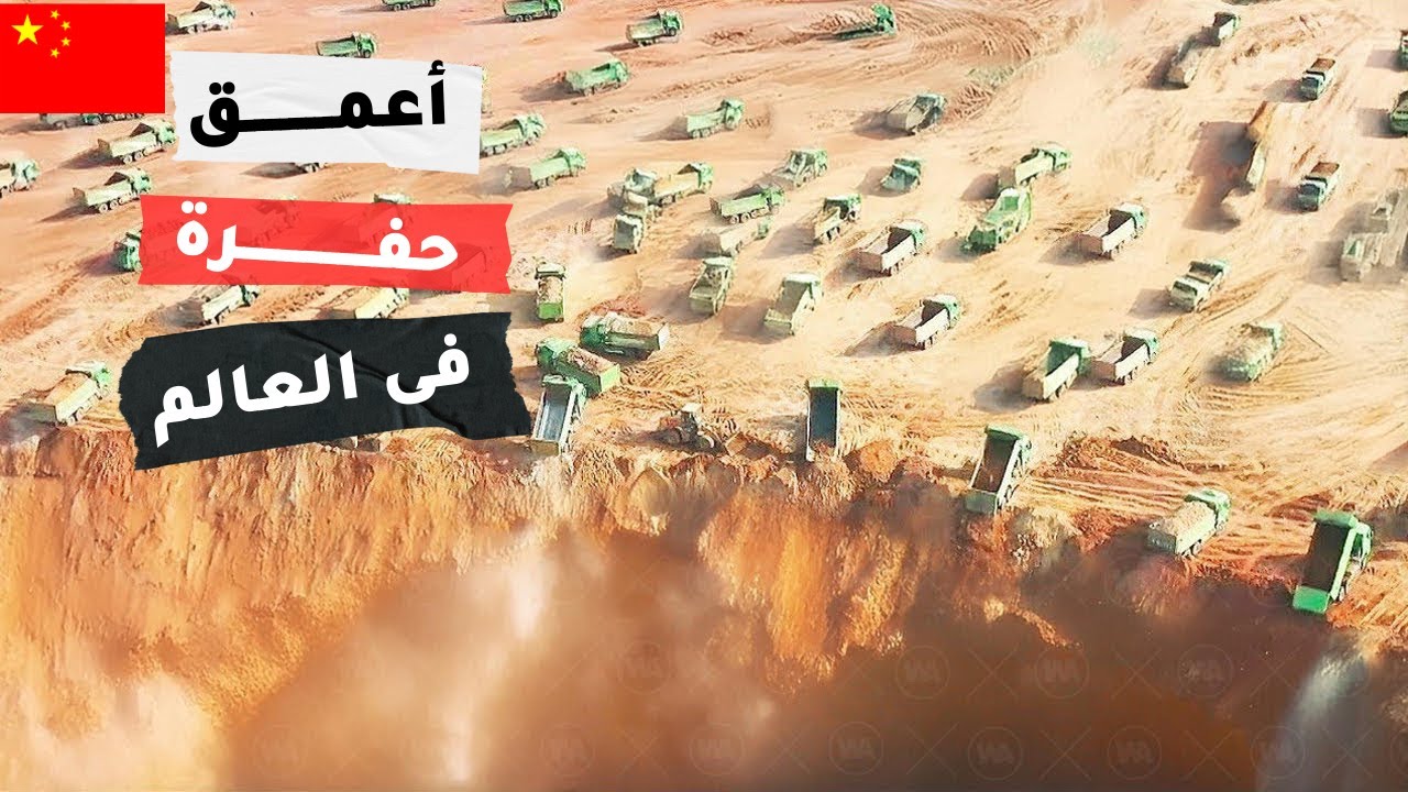 هذا هو السبب في أن الصين تحفر واحدة من أعمق الثقوب في العالم ... والنتيجة صدمت الجميع