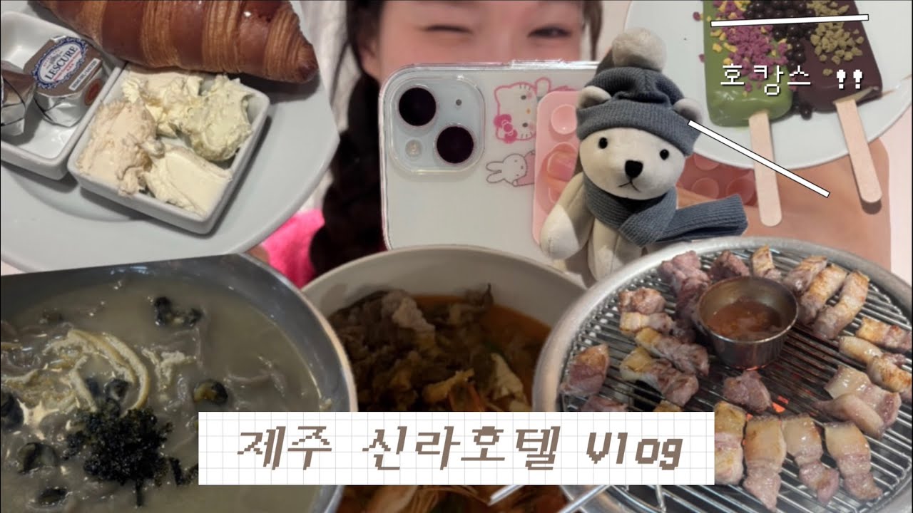[Vlog] 제주 신라호텔 호캉스 브이로그 *-*