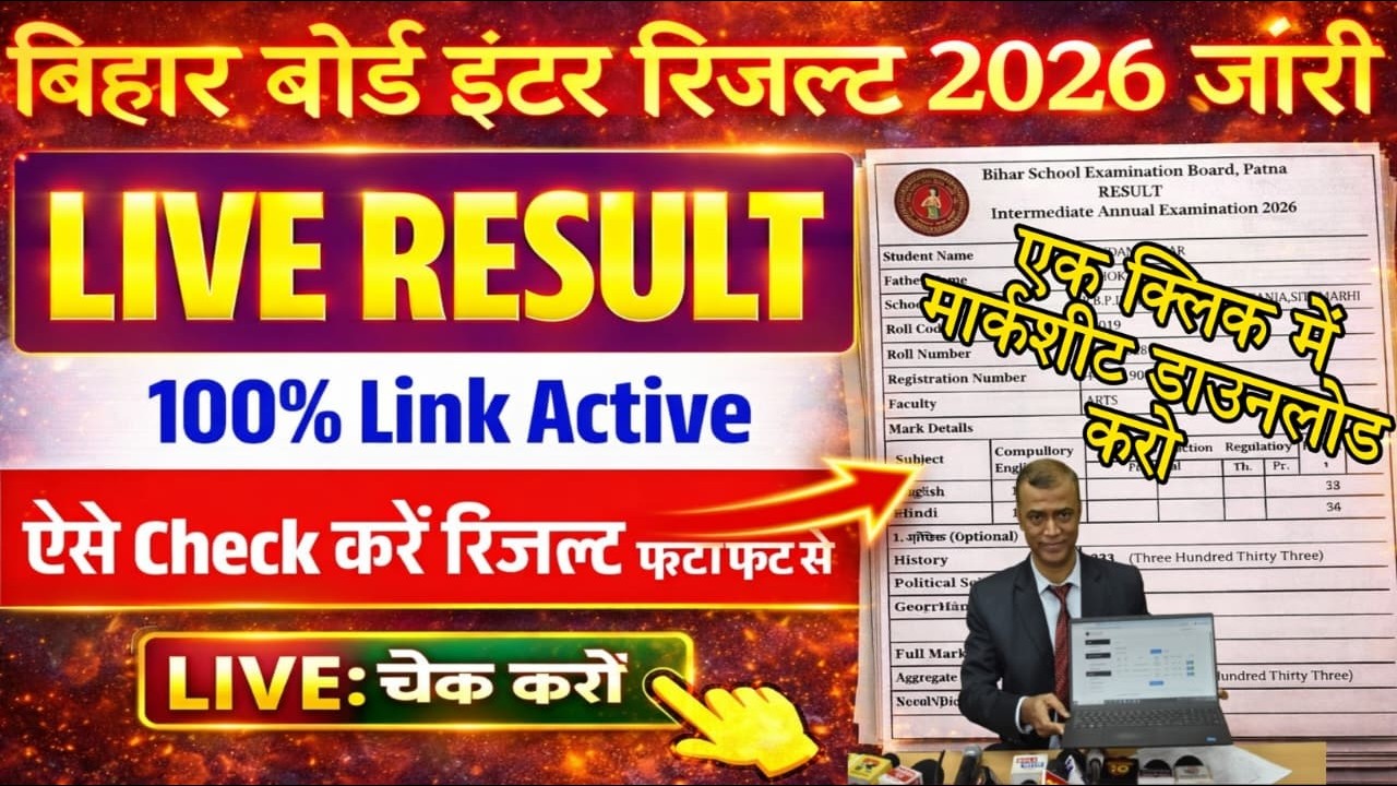 Inter Result 2026 Out Now: Bihar Board 12th Result LIVE &ndash; एक क्लिक में अपना रिजल्ट डाउनलोड करें