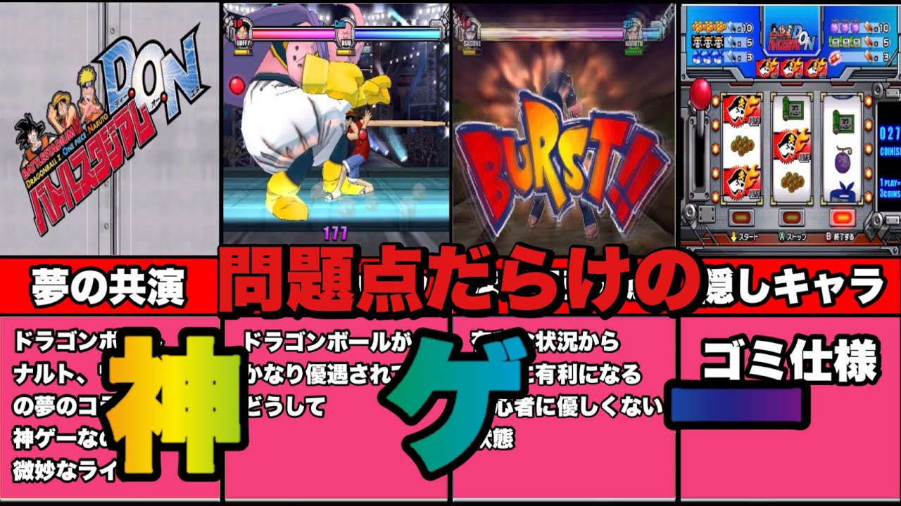 【DON】隠しキャラの解放条件が運ゲーのジャンプお祭りゲー【ゆっくり解説】