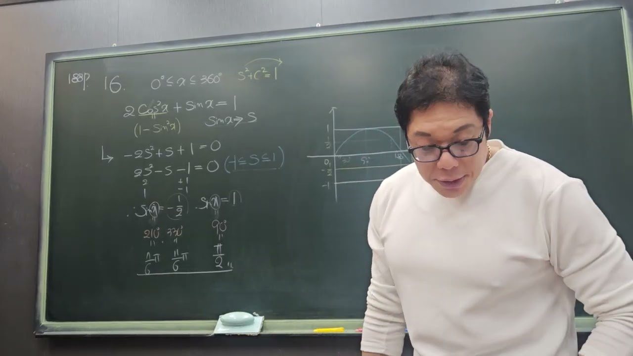 삼각방정식2(26.2.20)