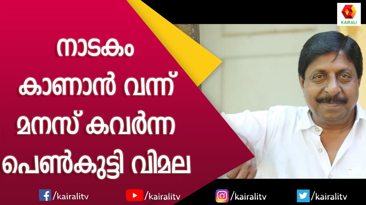വിവാഹത്തിന് വിമലയുടെ വീട്ടുകാർ പൊട്ടി തകർന്നു | Sreenivasan | Comedy | Speech |  Kairali TV