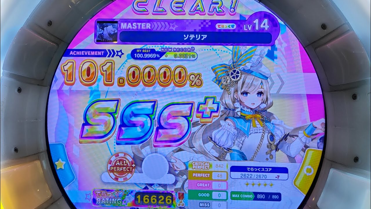 【maimaiでらっくす】ソテリア MASTER 理論値ALL PERFECT
