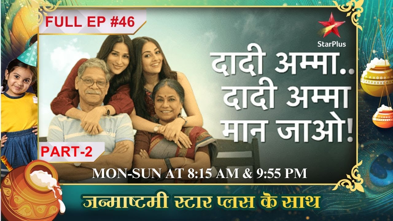 Pradhan family ke liye hai बुरी खबर!|part 2| Full Episode:46|Dadi Amma.. Dadi Amma Maan Jaao!