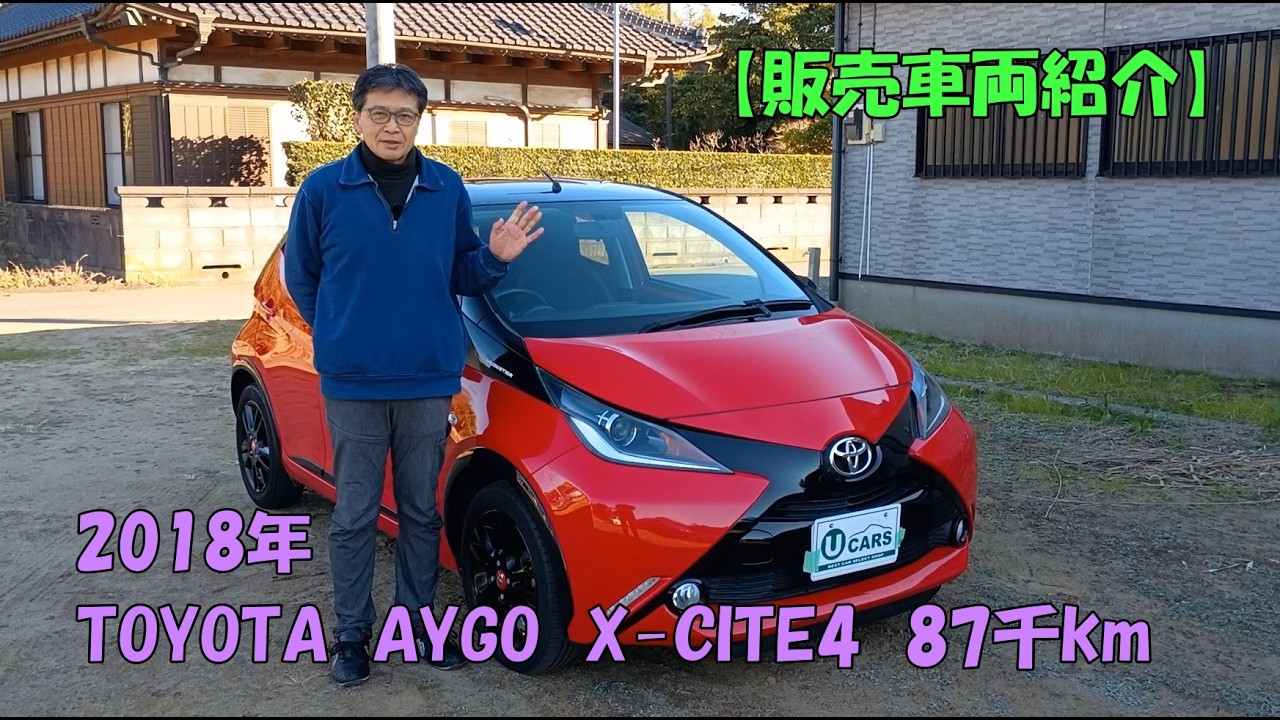 【販売車紹介】2018年（平成30年）イギリス並行輸入車 トヨタ・AYGO（アイゴ） 走行87千km マニュアルミッション ダイハツ1KRエンジン 下まわりも見られます 公開2026年2月