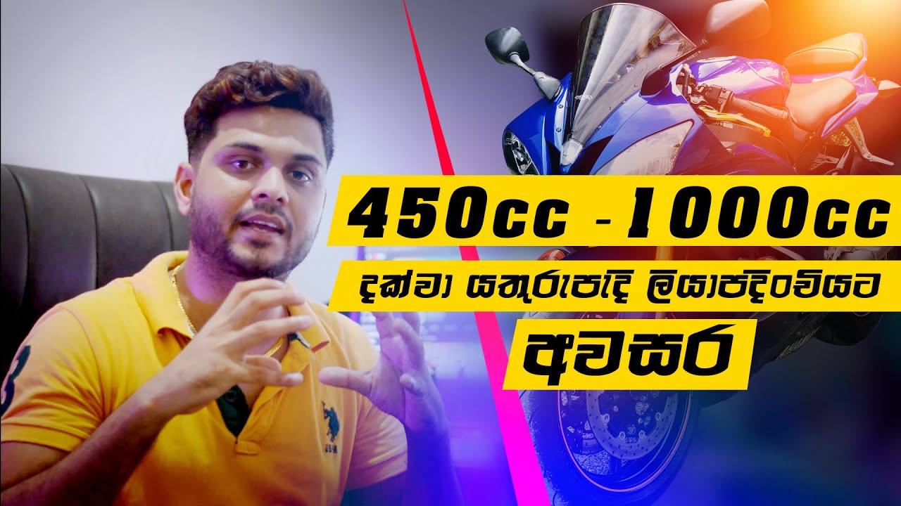 450cc - 1000cc ලියාපදිංචි කිරීමට හැකිද? | MOTOR BIKE REGISTRATION UPDATE | LANKAN BOY |