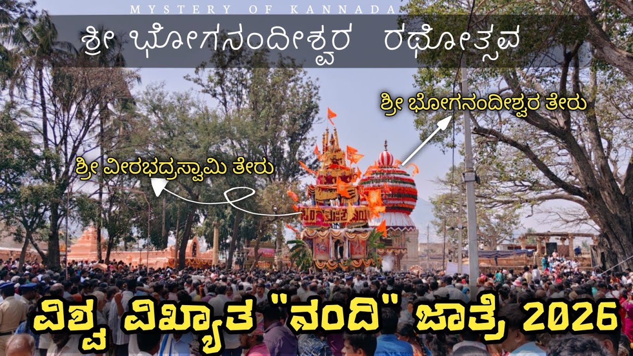 ನಂದಿ ಜಾತ್ರೆ 2026 ಅದ್ಭುತ ದೃಶ್ಯಗಳು | Nandi Jathre 2026 Full Celebration | Nandi Hills |. KARNATAKA 📍