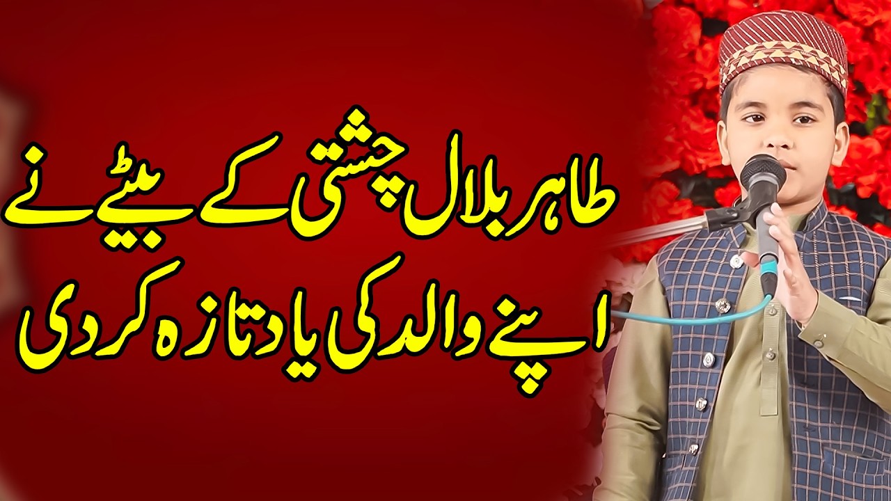 Hafiz Zulbajaden Chishti || Mehfil E Hamd O Naat Rodu Sultan