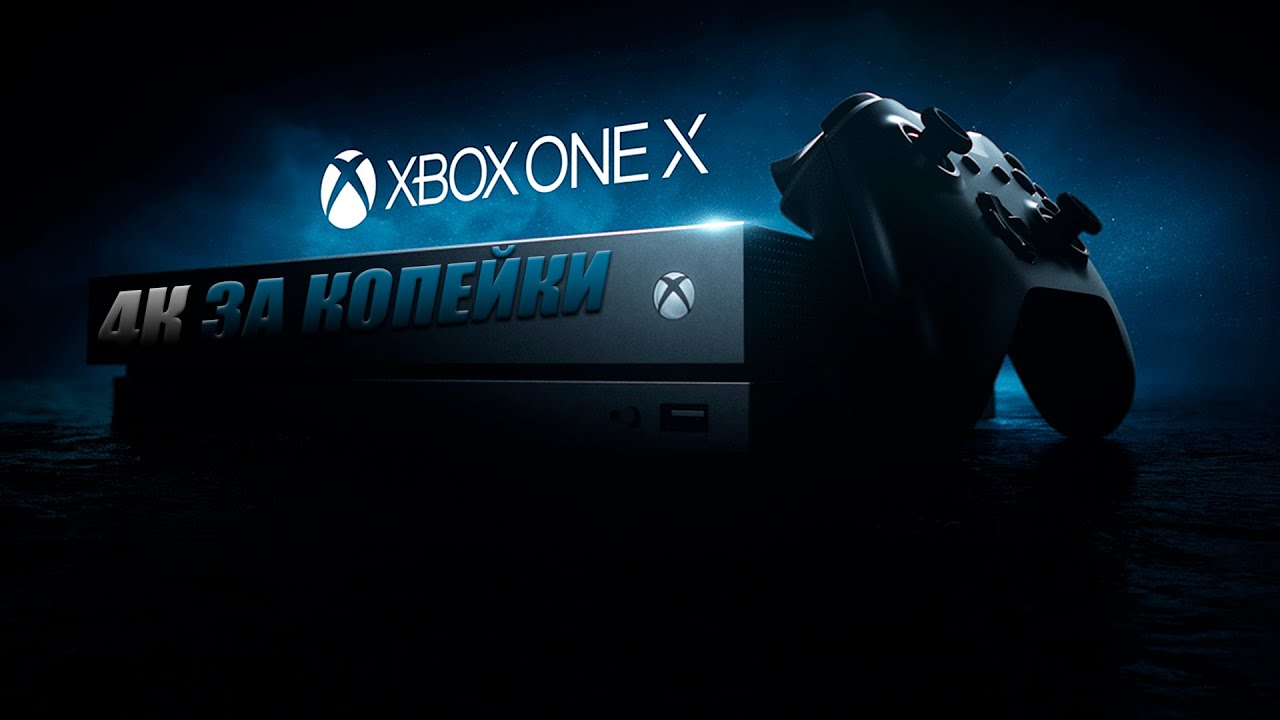 КУПИЛ XBOX ONE X В 2022 ГОДУ | ОН ТОГО СТОИТ!?