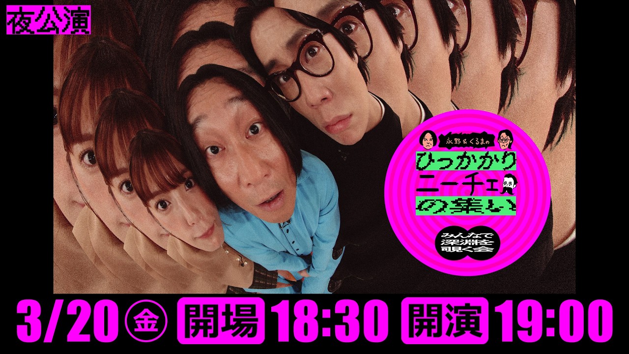 【冒頭無料配信】ひっかかりニーチェの集い ～みんなで深淵を覗く会～