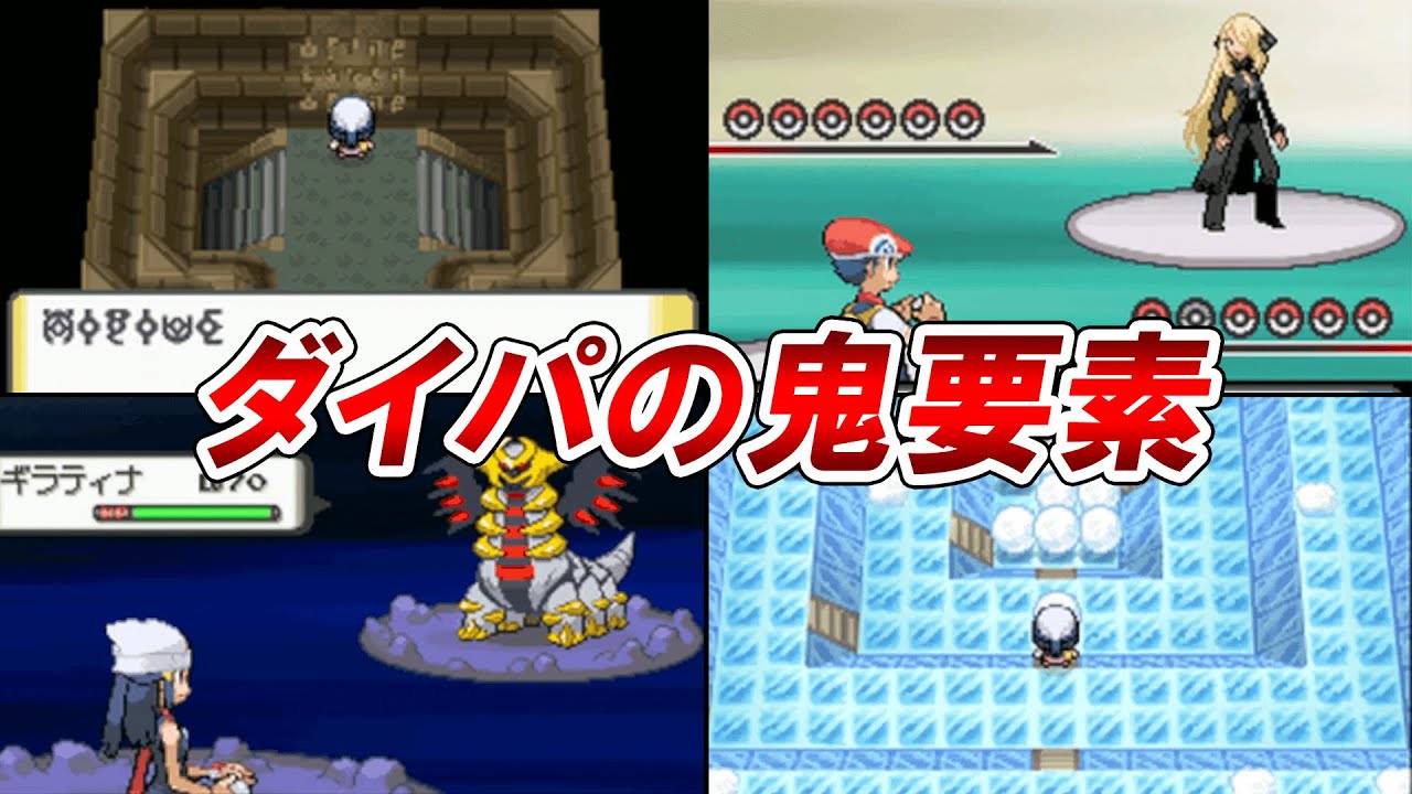 【ポケモン】ダイパの初見攻略するにはエグすぎた要素 TOP10