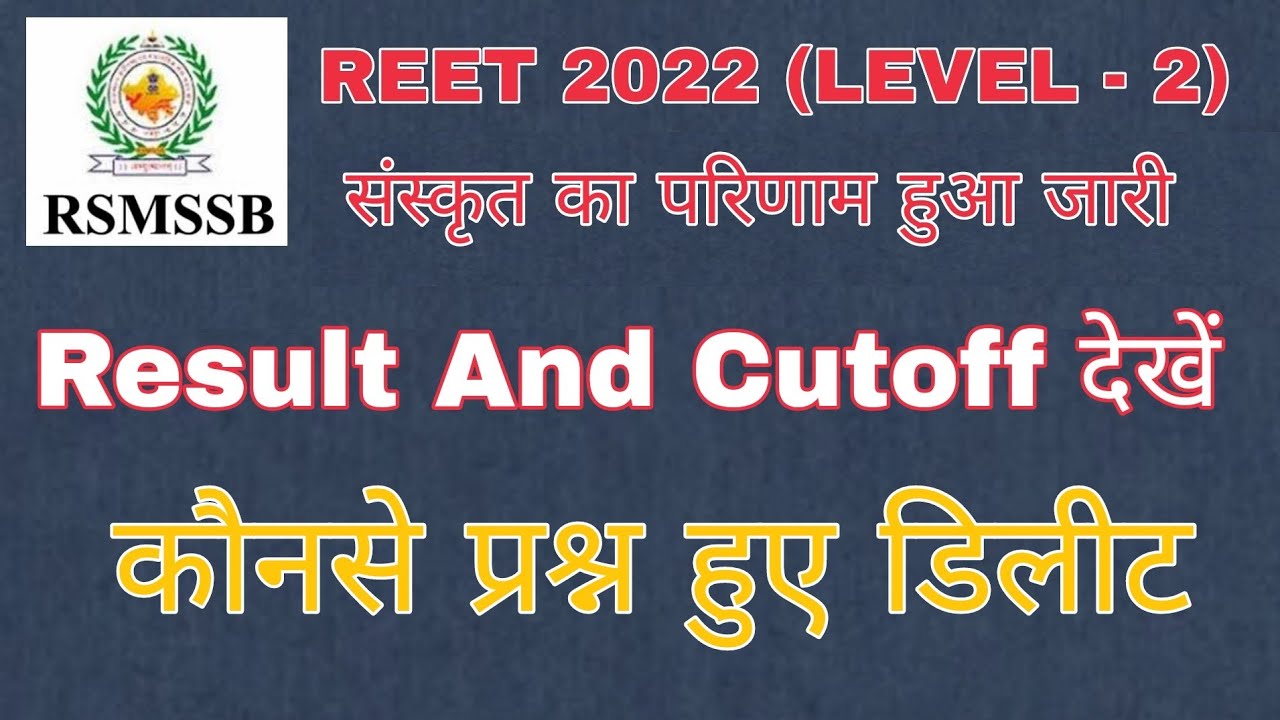 REET (LEVEL - 2) Sanskrit || Upper Primary School Teacher 2022 (Sanskrit) Result And Cutoff Declared