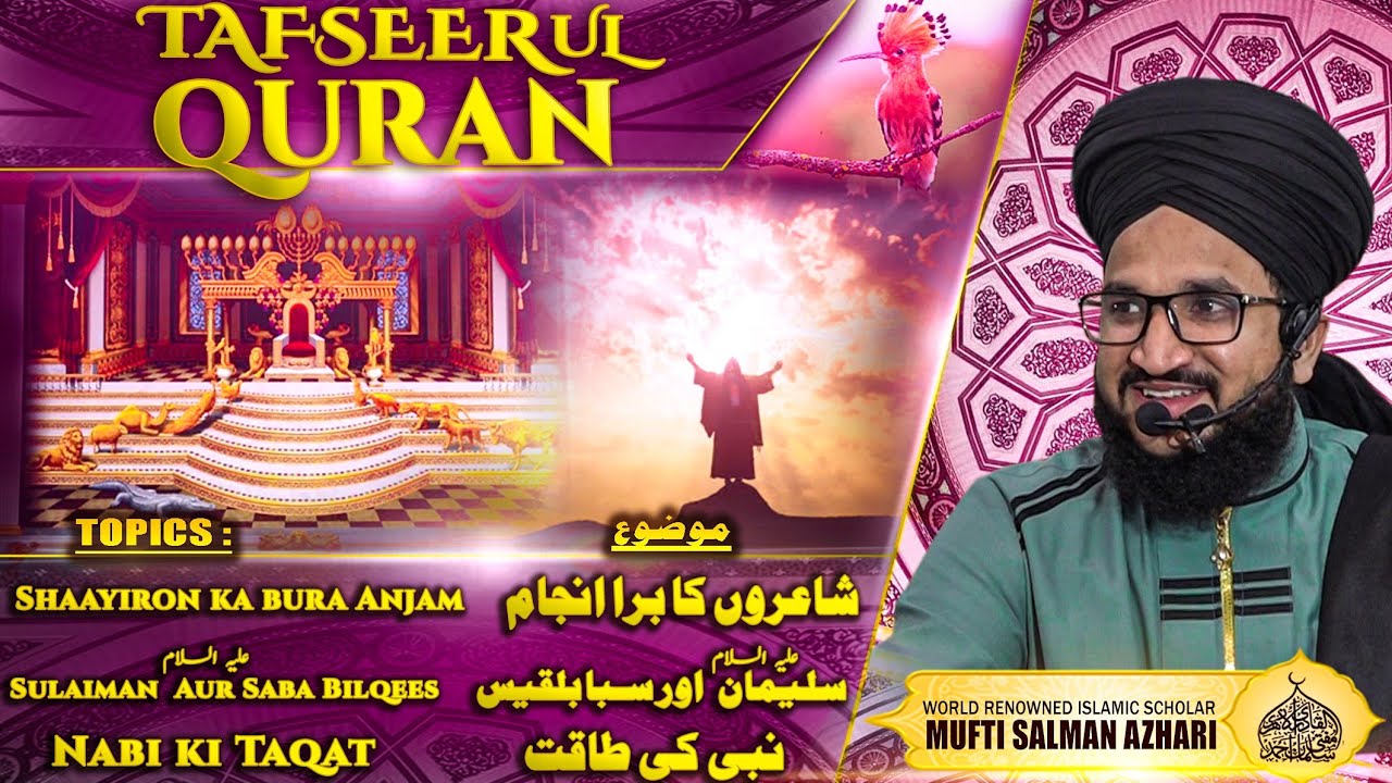TAFSEER UL QURAN | DAY 16 |MUFTI SALMAN AZHARI