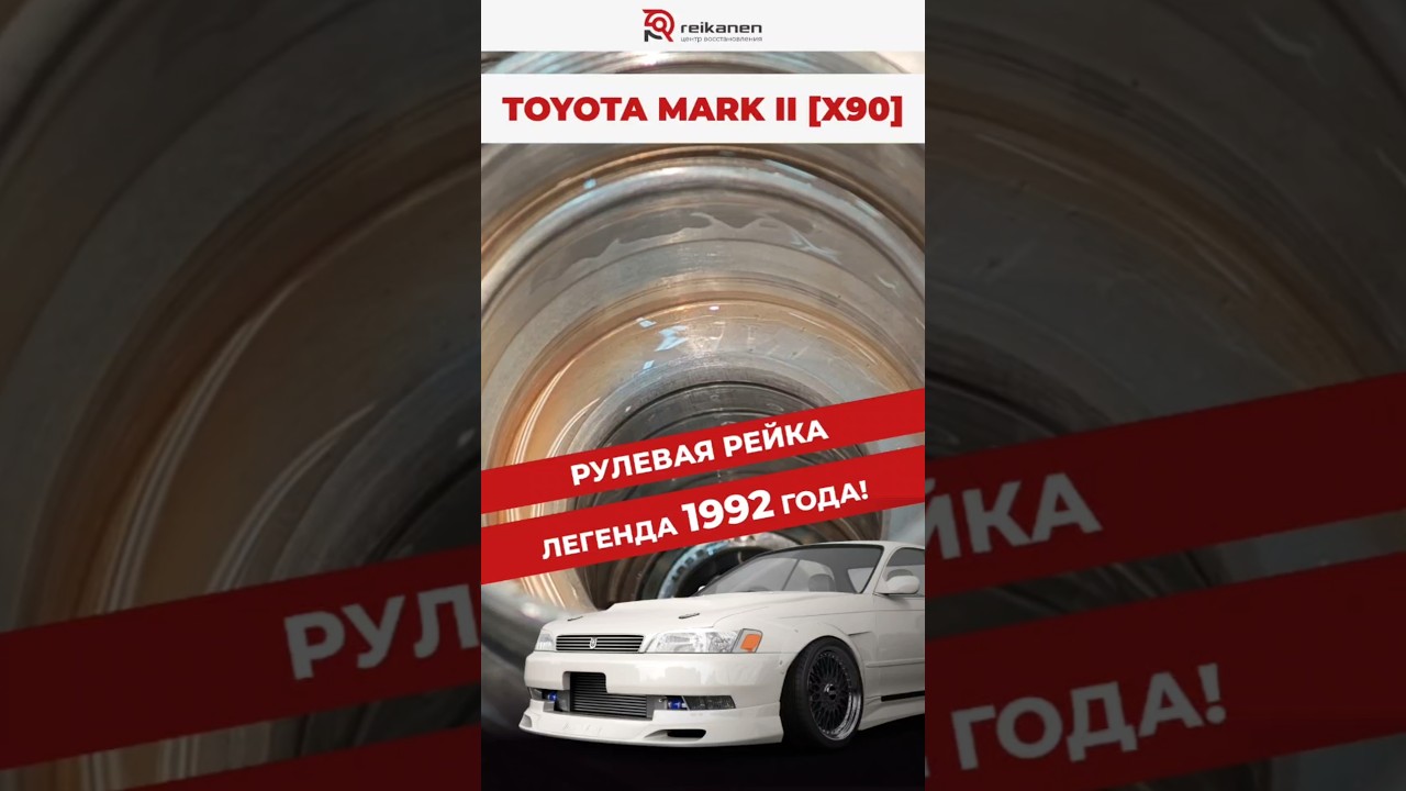 Ремонт рулевой рейки Toyota Mark 2 Samurai! Пропало усиление руля