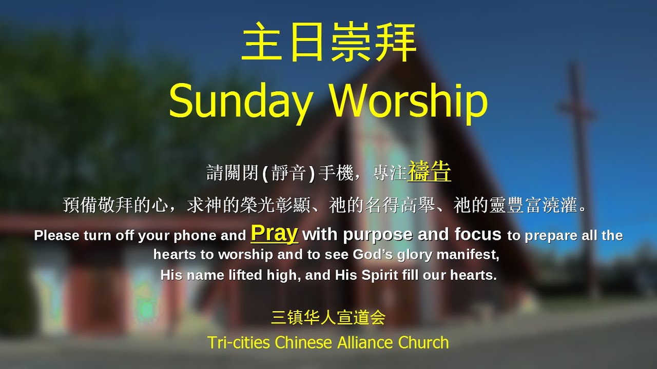 在真道上合一,在真理中成长       主日崇拜 Sunday Worship 02-22-2026