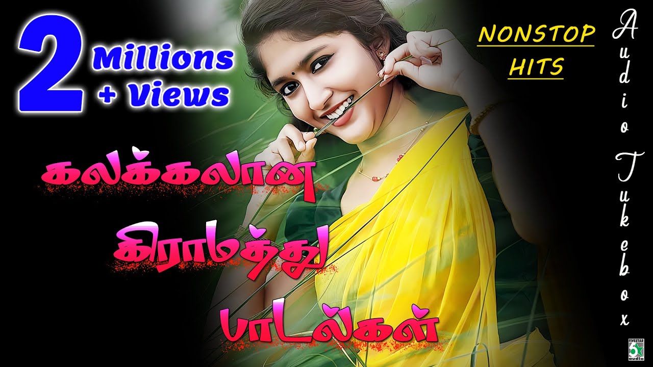 💖கலக்கலான கிராமத்து பாடல்கள் |🍁Kalakkalaana Kraamathu Paadalgal | Nonstop Hits | Audio Jukebox