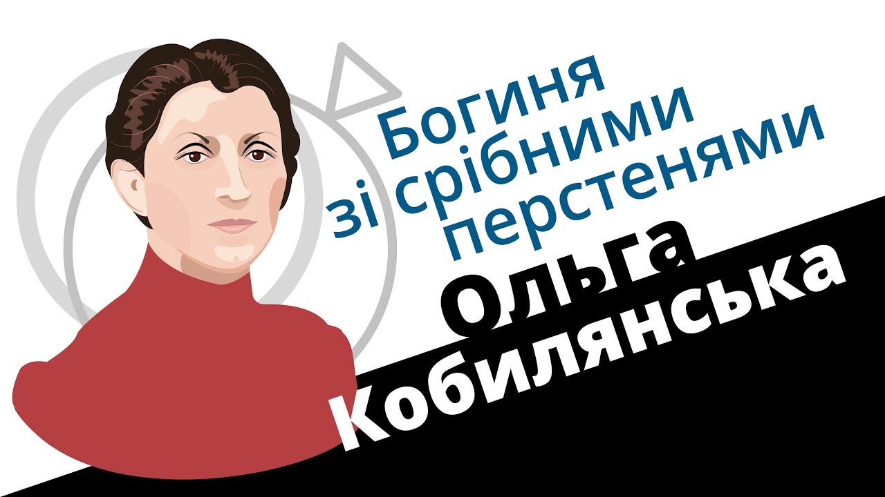 Богиня зі срібними перстенями