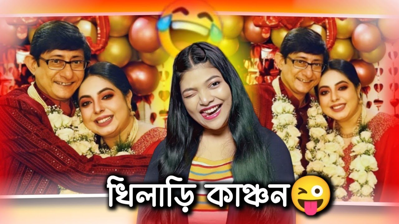 Kanchan Sreemoyee Wedding Roast 🤣 | Amusing Rii