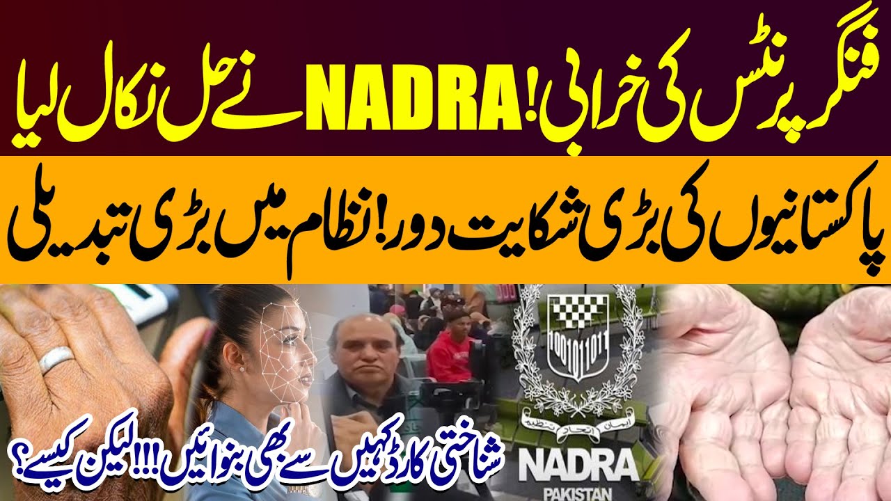 NADRA launches facial recognition System for Identity Verification| How Does IT Work?  Pakistan News
