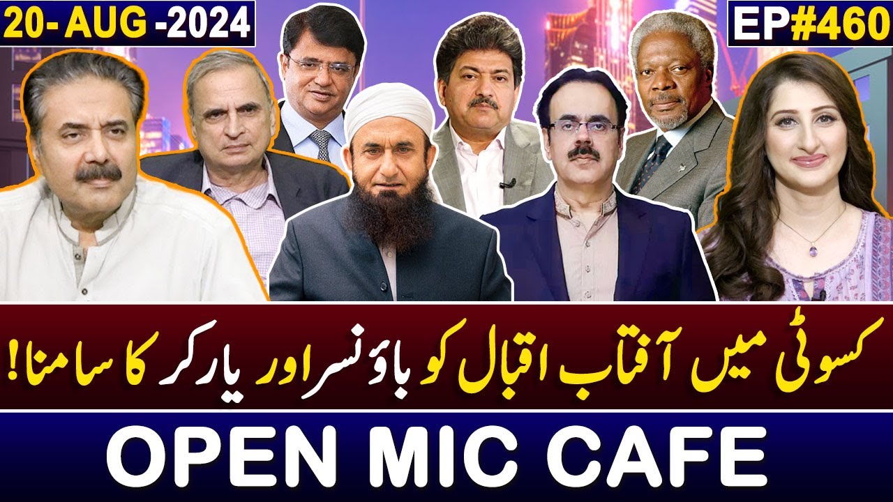Open Mic Cafe with Aftab Iqbal | Kasauti | 20 August 2024 | EP 460 | GWAI