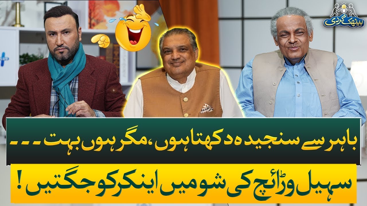 You Think I&rsquo;m Serious? Watch Sohail Waraich&rsquo;s Live Show | (Mimicry) | Baithak Gardi