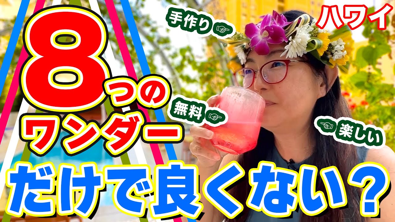 【ハワイの人気ホテル】ルックJTBワンダークラブで楽園ハワイを味わってきた！アロヒラニ リゾート ワイキキ ビーチ