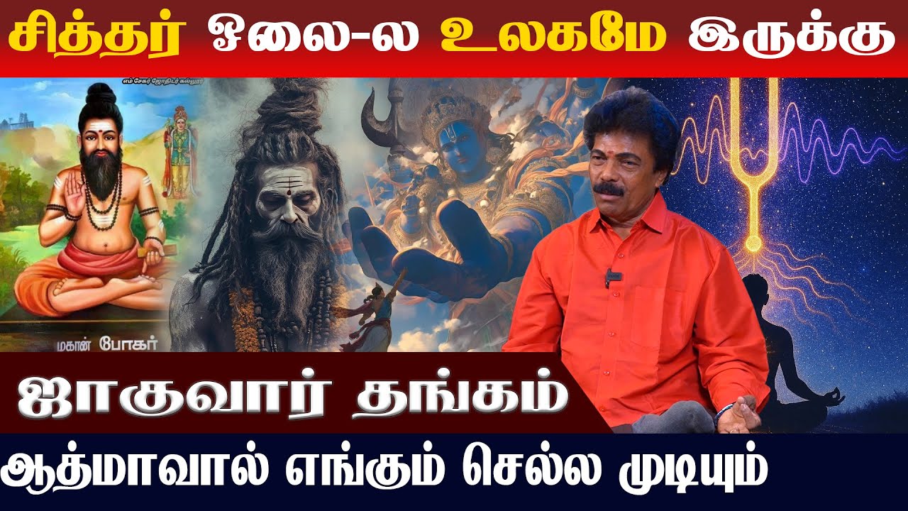 பக்தியின் அளவுதான் அருளை தீர்மானிக்கும்...| Jaguvar Thangam
