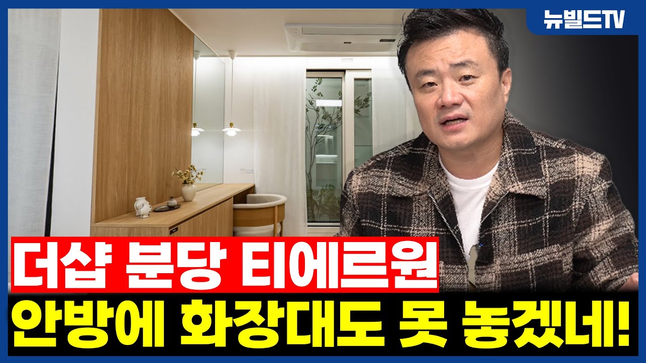 안방 구조가 왜 이래?_더샵 분당 티에르원┃#뉴빌드#리모델링#인테리어