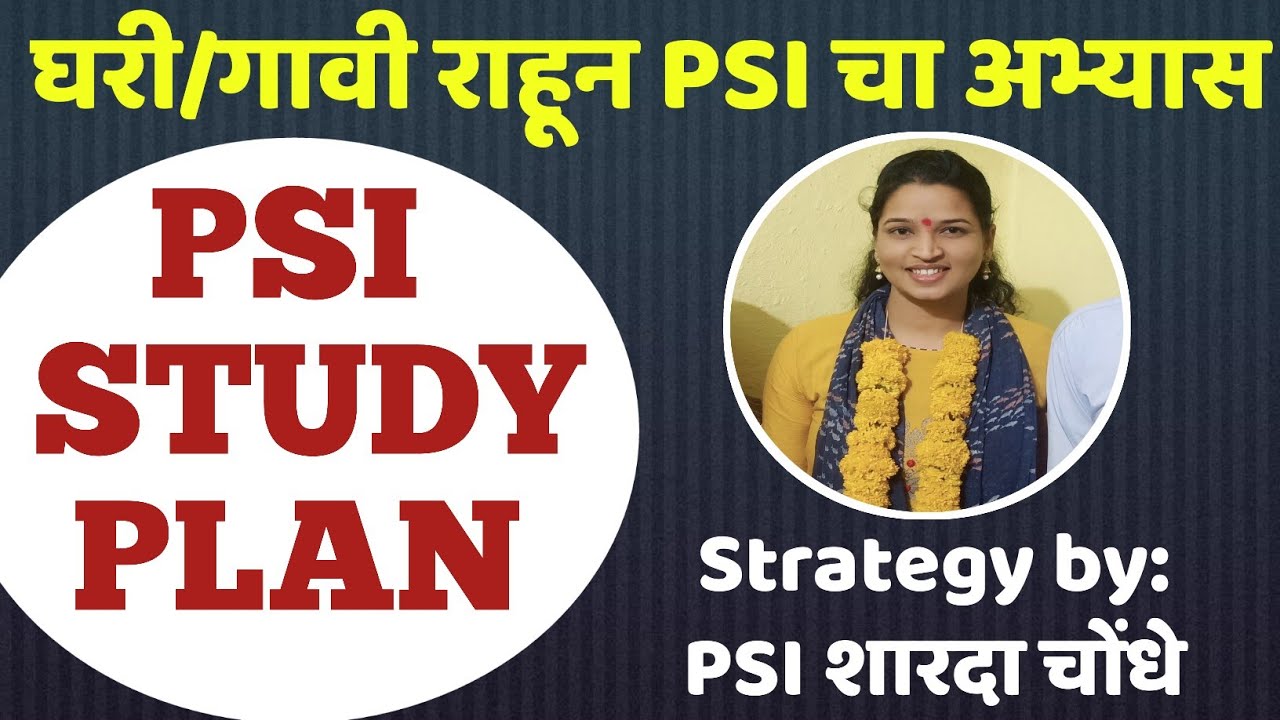 घरी गावाकडे PSI चा अभ्यास कसा करायचा ? PSI STUDY STRATEGY BY PSI SHARADA CHONDHE|PSI PRE 2021