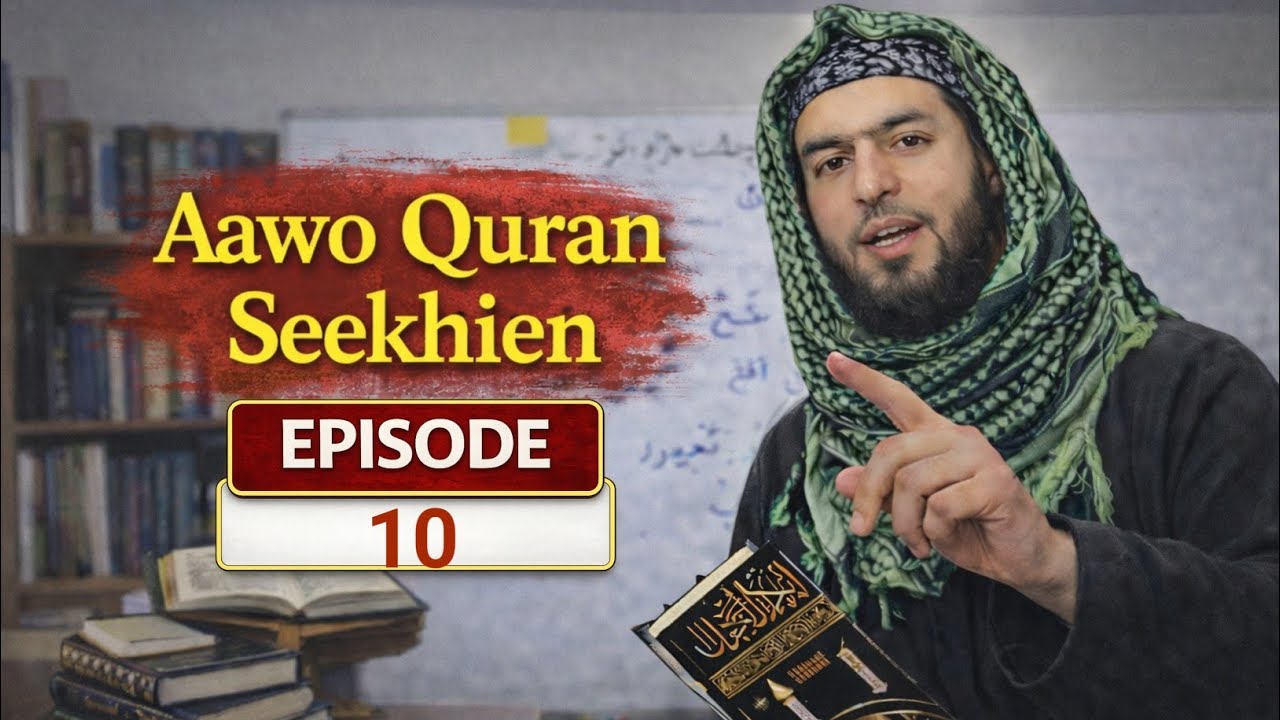 آسان درسِ قرآن | سورۃ البقرہ آیت 11 تا 15 لفظی معنی | Ep 10 