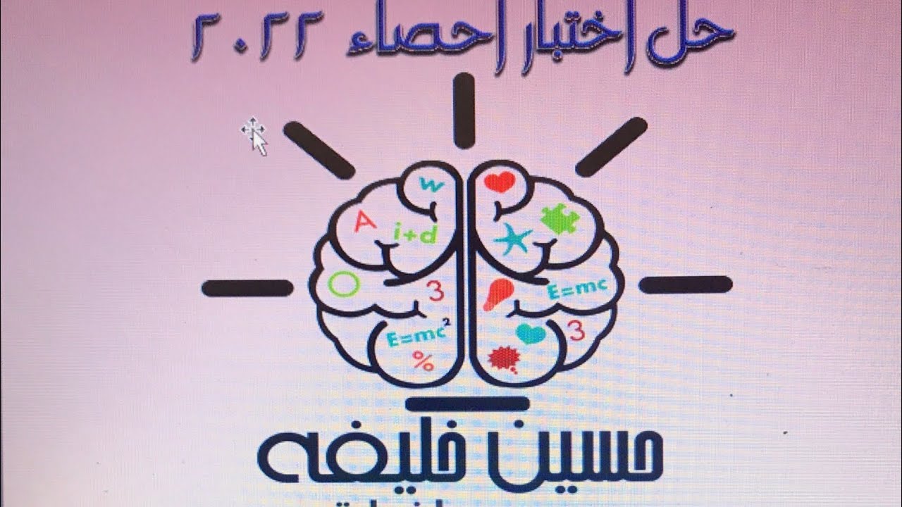 حل امتحان احصاء 2022 مراجعة نهائية