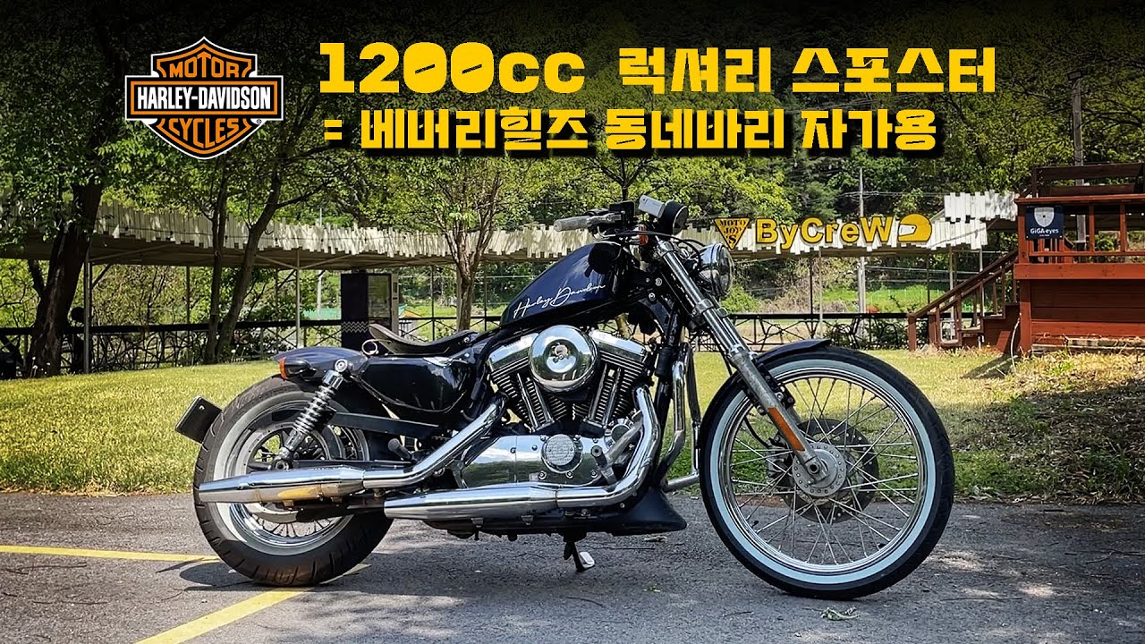 [시승기] 할리 유일 40년 롱런 스포스터 세븐티투 / 에볼루션 엔진
