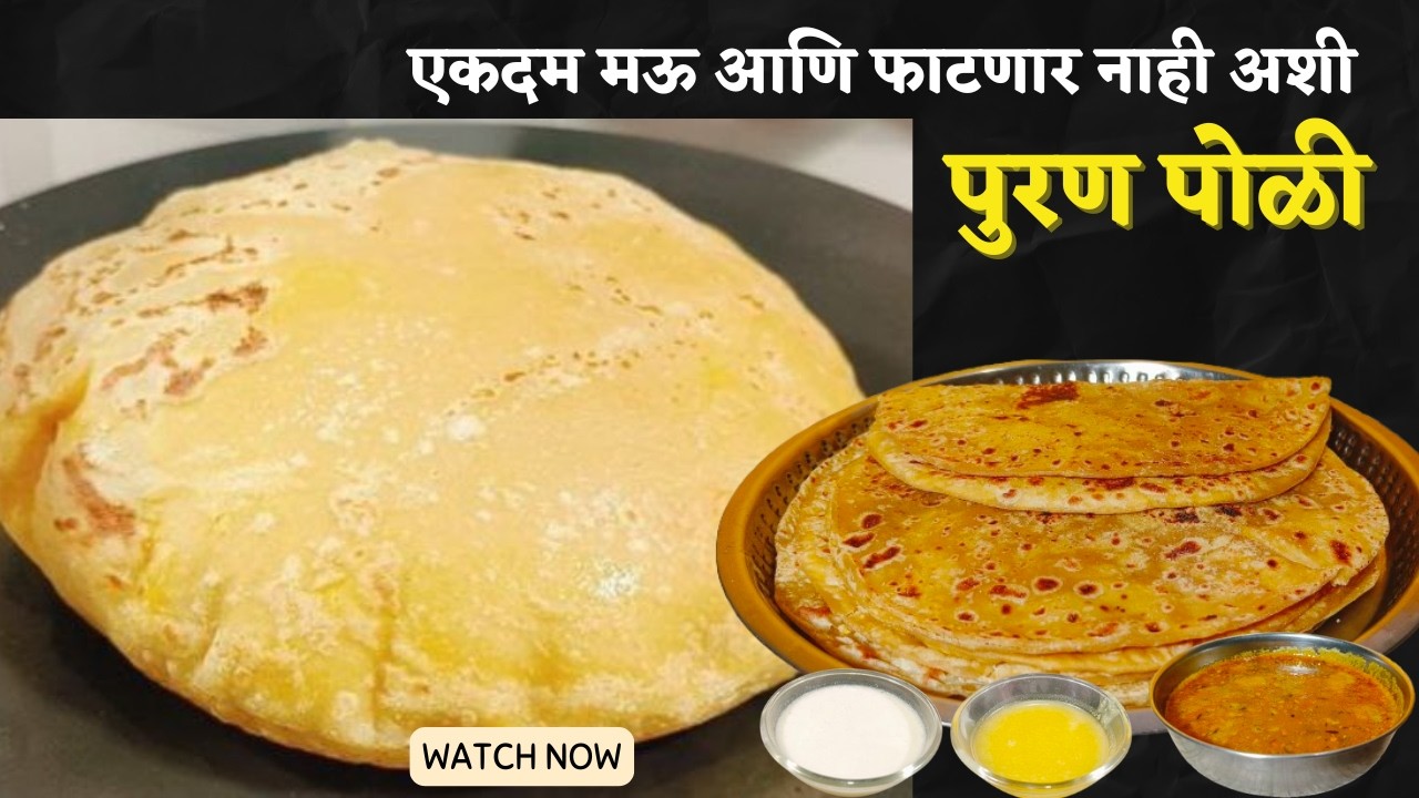 नवीन शिकणारे पण बनवू  शकतील अशी मऊ व लुसलुशीत पुरण पोळी  l Puran Poli Recipe in Marathi