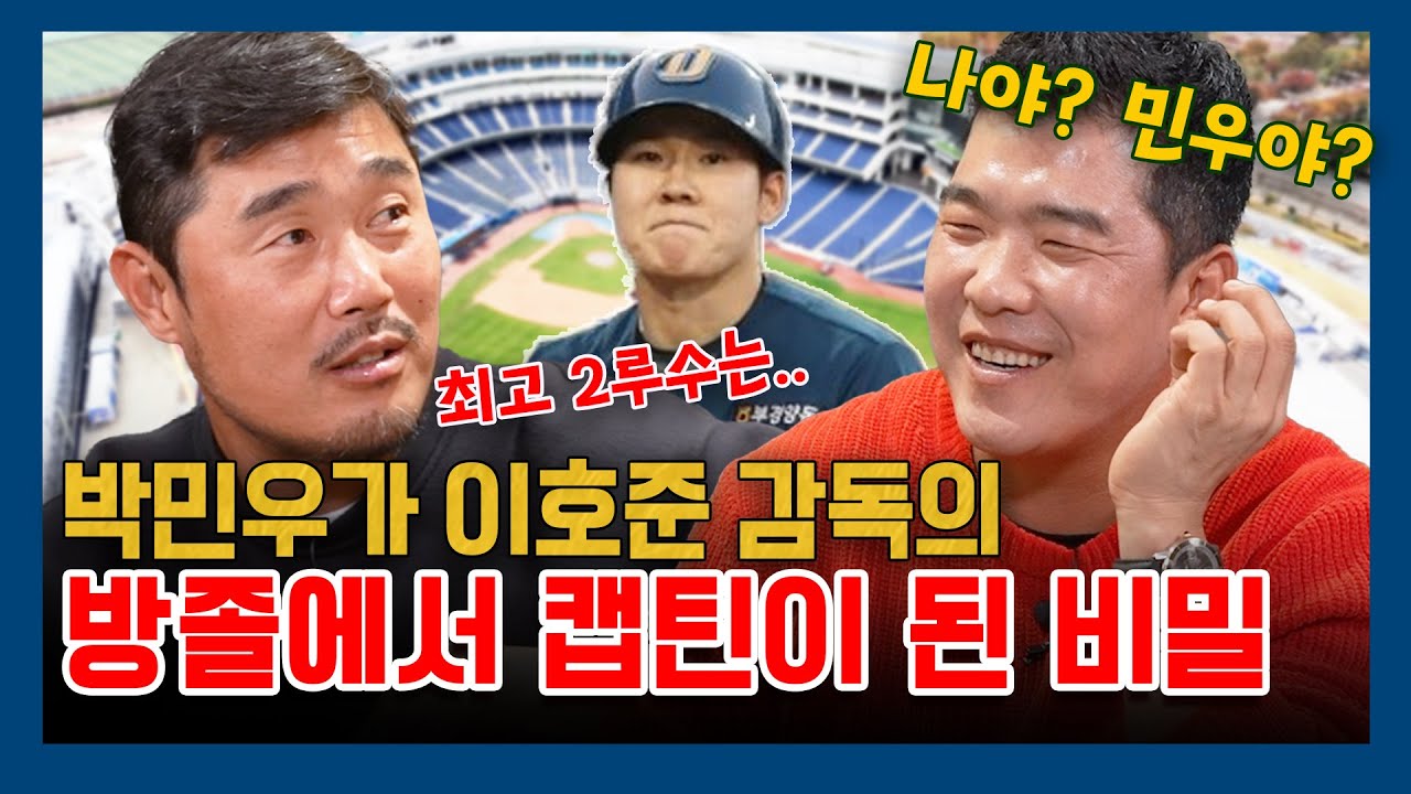 EP32-3. 이호준 감독이 선택한 최고의 2루수는? (악마의 2루수 VS 마산 아이돌 )