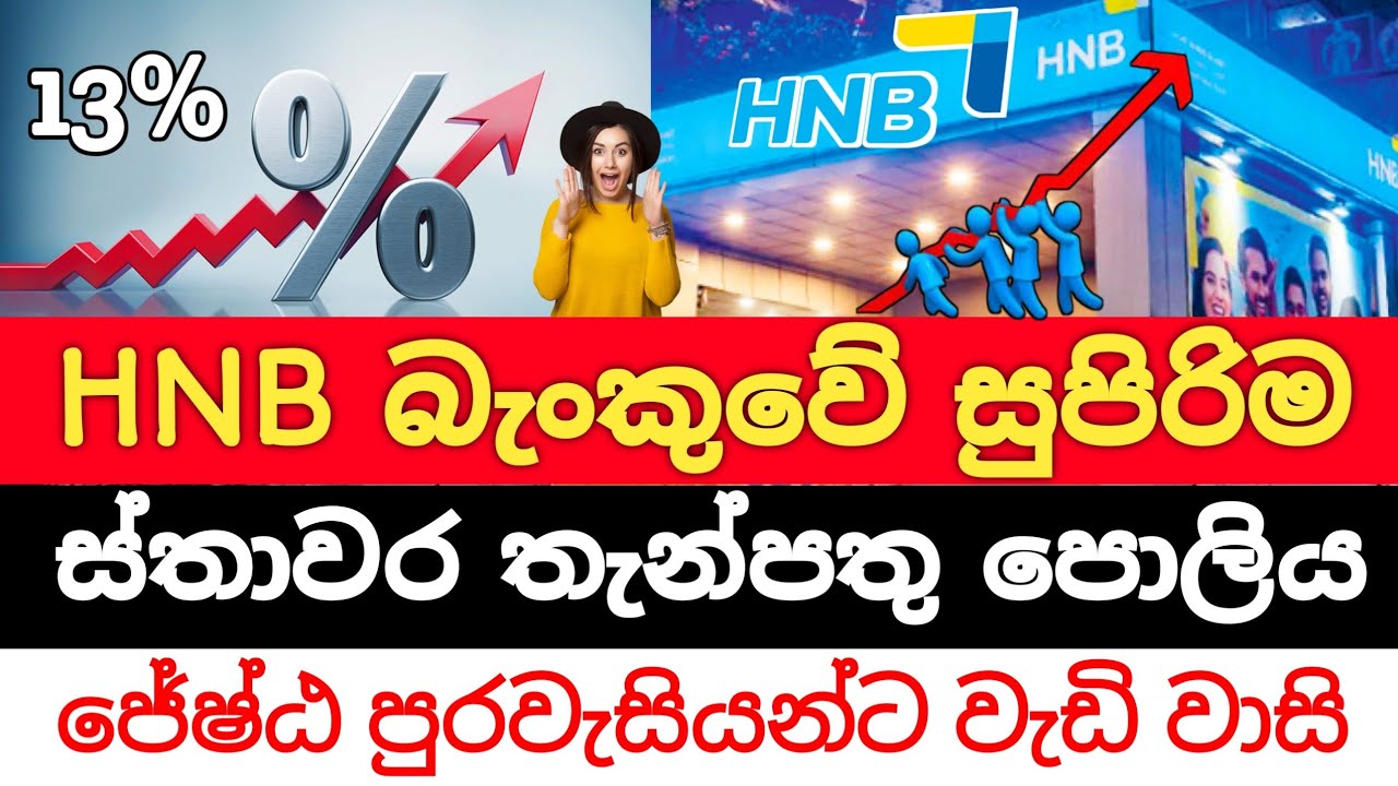 HNB Fixed Deposit Interest Rates 2026 | Senior Citizen & Money Market Account Rates 