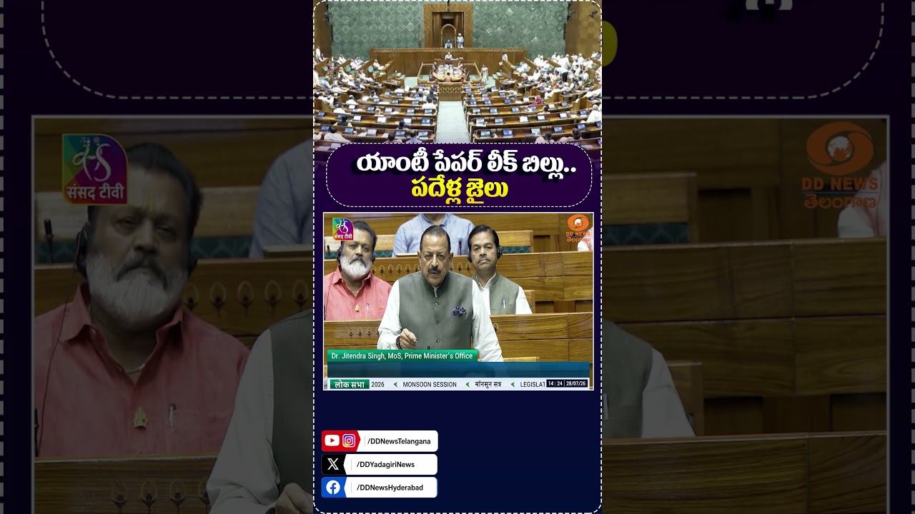 Anti Paper Leak Bill Debate in Parliament: Key Details and Opposition Reactions