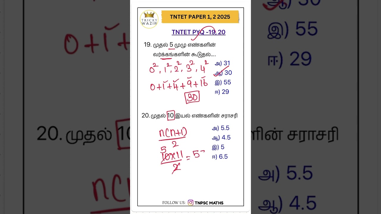 TNTET MATHS PYQ 19, 20/ 100 #tntet #tntet2025 #tntetexam #tntetmathsmaterials #tntetmaths #exam
