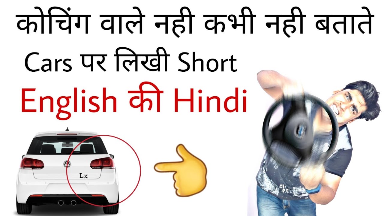 Car वाली English Vocabulary | 10 english word meaning | meaning of lx on car | sartaz sir
