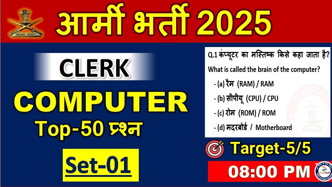 आर्मी क्लर्क कंप्यूटर: एग्जाम में नंबर पक्के!  | Army Clerk Computer Questions | Army clerk computer