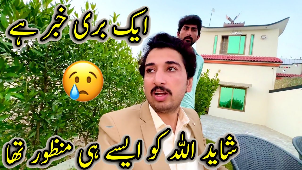 Ak Bad News Hai 😒Shaid Allah Ko Aysy He Manzor Tha 😪