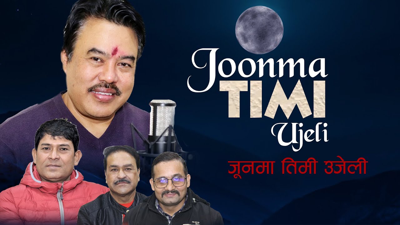 Junma Timi Ujeli II जूनमा तिमी उजेलीII Ananda Karki II Manohar Sunam II Basanta Acharya