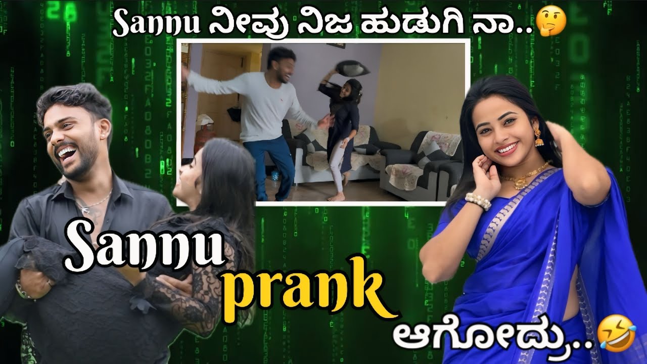 Sannu ನೀವು ಇತ್ತೀಚೆಗೆ ಯಾಕೋ ಇಷ್ಟ ಆಗ್ತಿಲ್ಲ..🥹||Revenge￼||@sannumunnu #cutepair  #revenge￼ #prank 